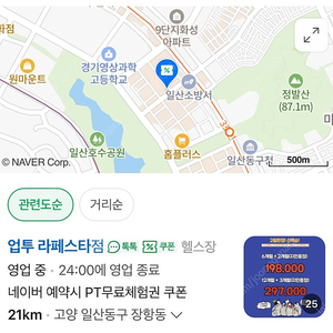 라페스타 개인pt 2회권 양도합니다