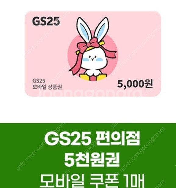 GS25 편의점 7천원 상품권 팝니다.--0