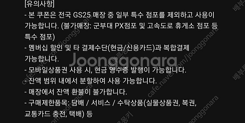 GS25 편의점 7천원 상품권 팝니다.--1