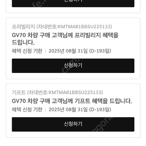 GV70 기프트 판매