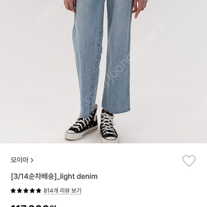 모이아 라이트 데님 light denim