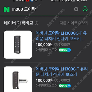 에버넷 도어락 LH300G 미개봉 새거