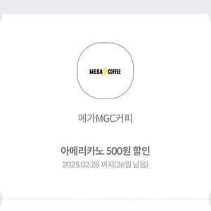 메가커피 500원할인권 100원에