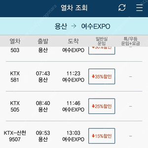 3월16일 용산->여수 (동반석25%할인) 1인 구합니다