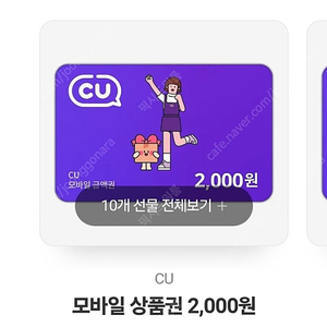 cu상품권 2000원 10장 일괄판매