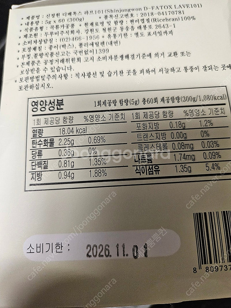 신정원 디패톡스 라브101 라브포스--2
