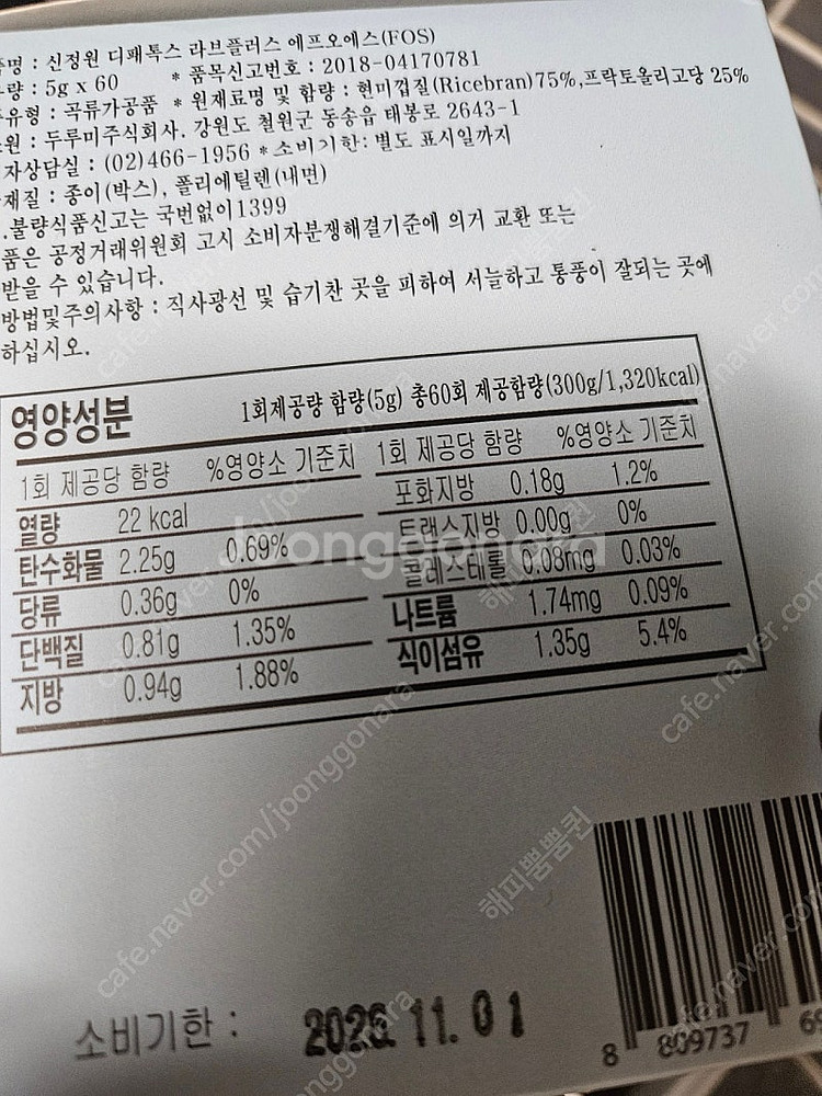 신정원 디패톡스 라브101 라브포스--3