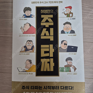 허영만의주식타짜