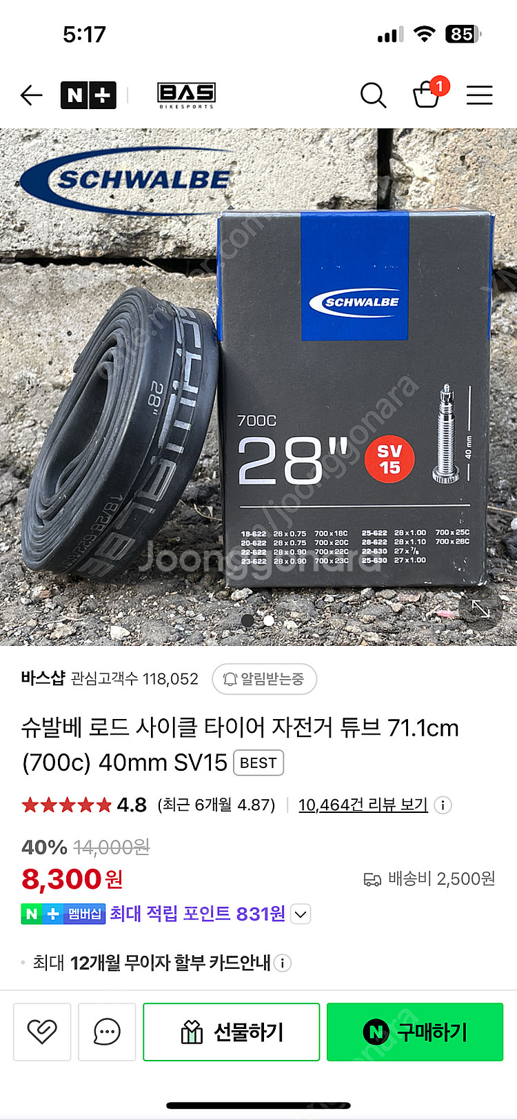 슈발베 로드 타이어 튜브 700c 40mm 4개 일괄팝...--0