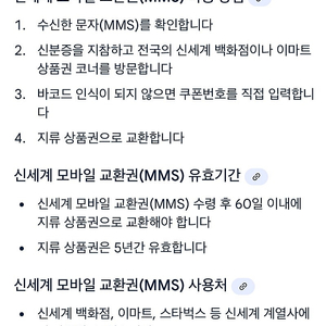 신세계상품권 MMS교환권(5만원)