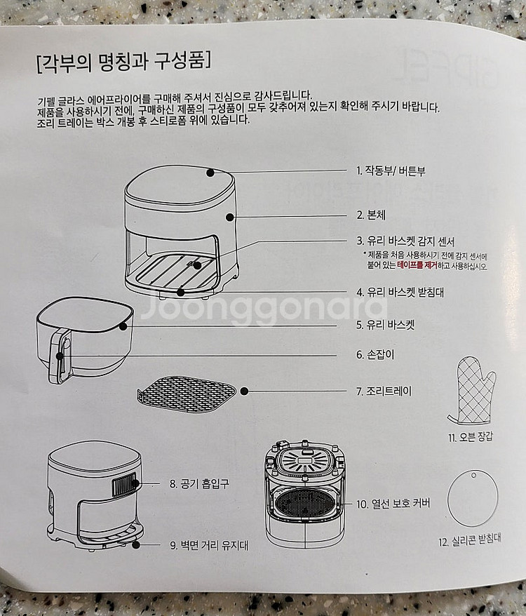 기펠 글라스 에어프라이기 4.5L--9