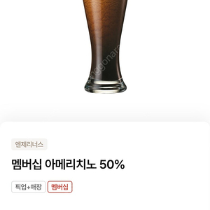 엔제리너스 아메리치노 50% 할인쿠폰 (엔젤리너스)