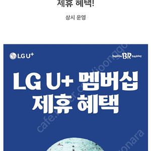 베스킨라빈스 싱글레귤러 무료 쿠폰 (1500원)