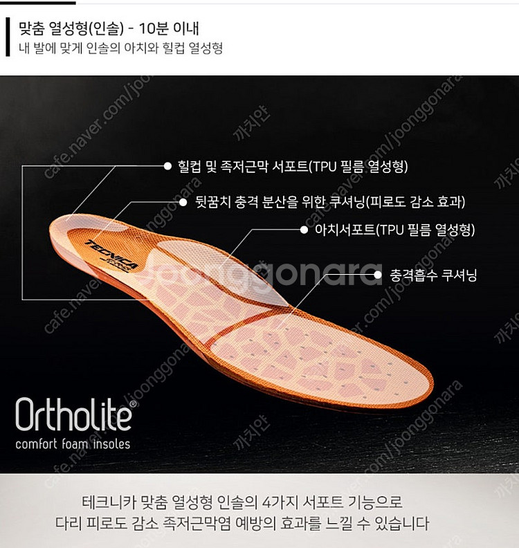 등산화 테크니카 포지 gtx 블랙색상 판매 (265mm...--2