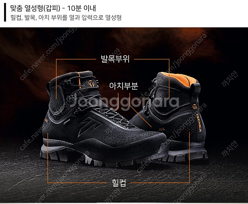 등산화 테크니카 포지 gtx 블랙색상 판매 (265mm...--3