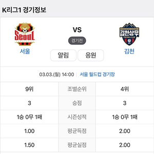 fc서울 vs 김천 경기 양도합니다