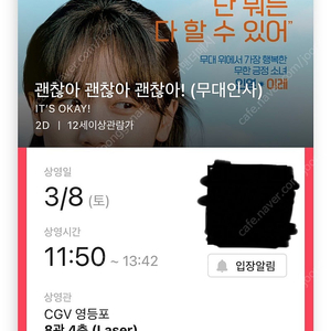 손석구 CGV영등포 무대인사 03/8(토) C열 2연석 판매