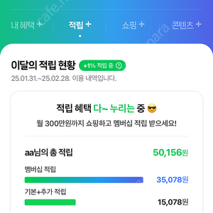 네이버 플러스 멤버십 콘텐츠 이용(넷플릭스, 네이버웹툰) 1개월 3500원