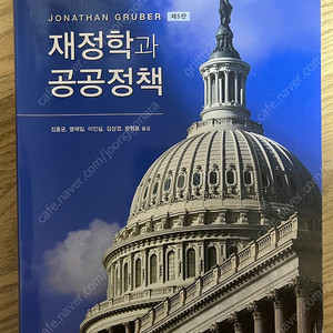 재정학과 공공정책