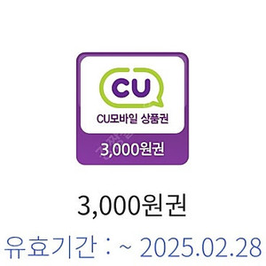 CU 모바일 금액권 상품권 11000원 어치 팝니다