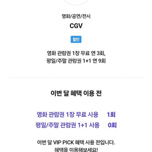 sk vip CGV 영화예매권 8000원 1장 판매