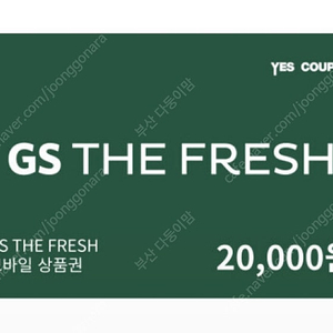 gs the fresh 모바일 상품권 3만원 20장 87%판매합니다.