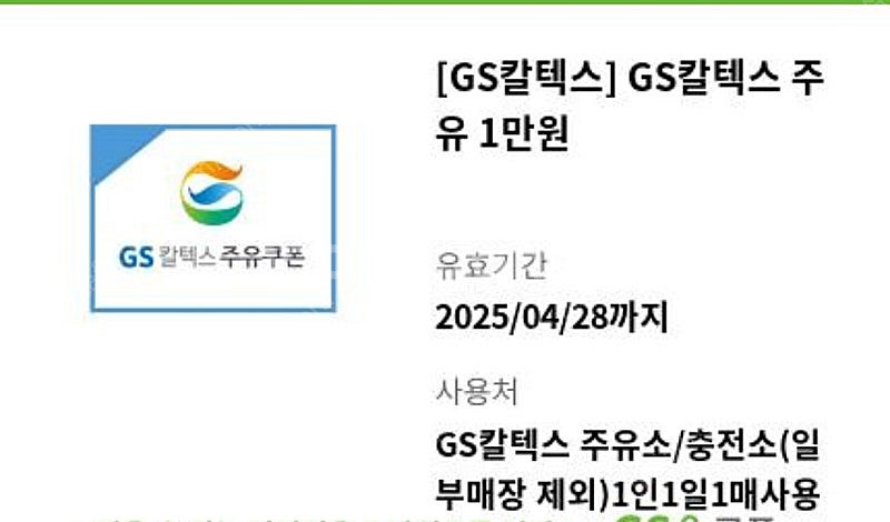 GS 주유권 1만원권 기프트카드--0