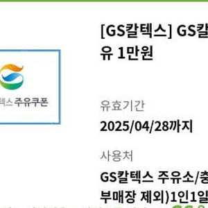 GS 주유권 1만원권 기프트카드