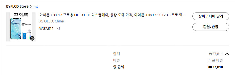 [23만] 아이폰XS 64G/64기가 <배터리/액정 새...--2