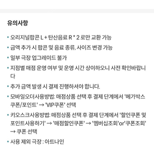 메가박스 러브콤보 브이아이피 쿠폰 오늘까지 2/28까지ㅡ안심번호로 문자주세요 팻,x