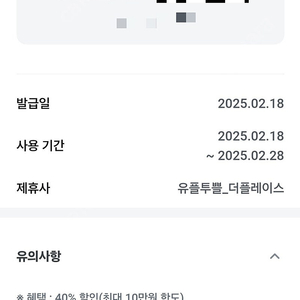 더플레이스 40프로 할인권 오늘까지 1000원