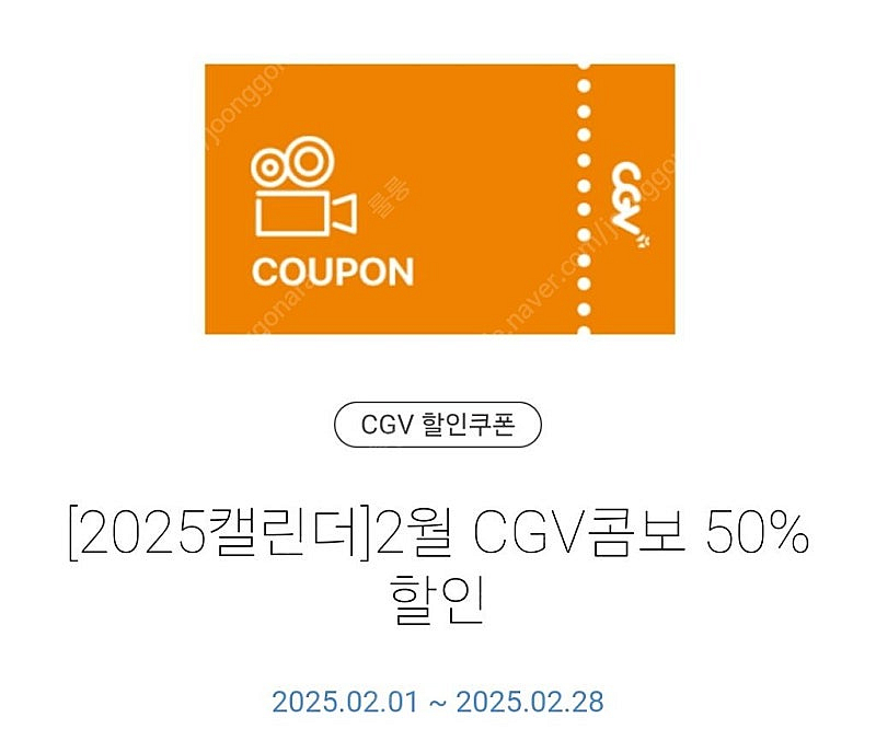 cgv콤보 50%할인쿠폰 오늘까지 500원--0