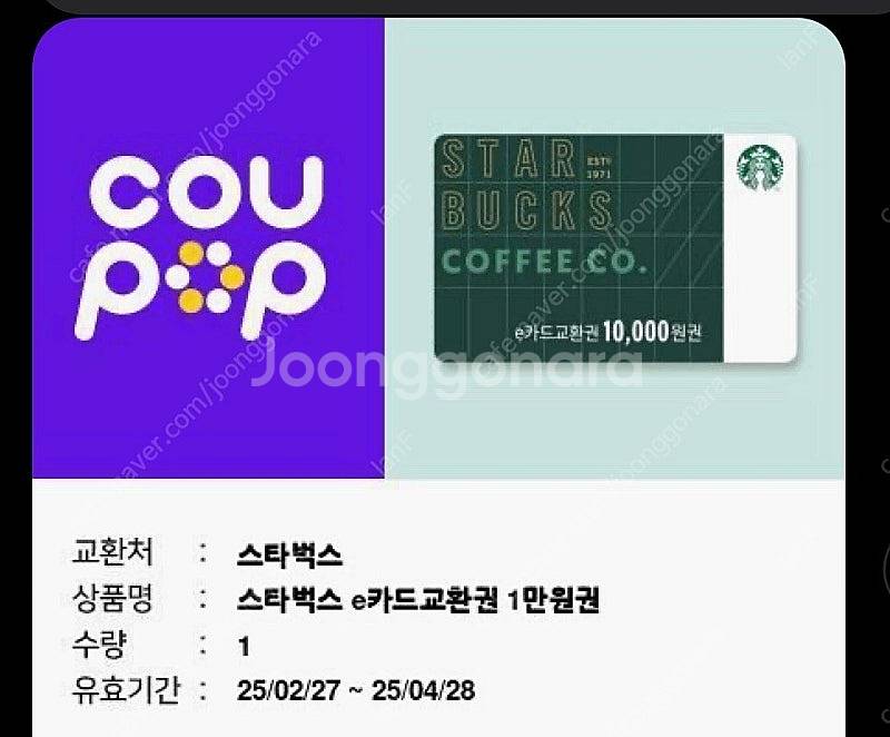 스타벅스 1만원권--0