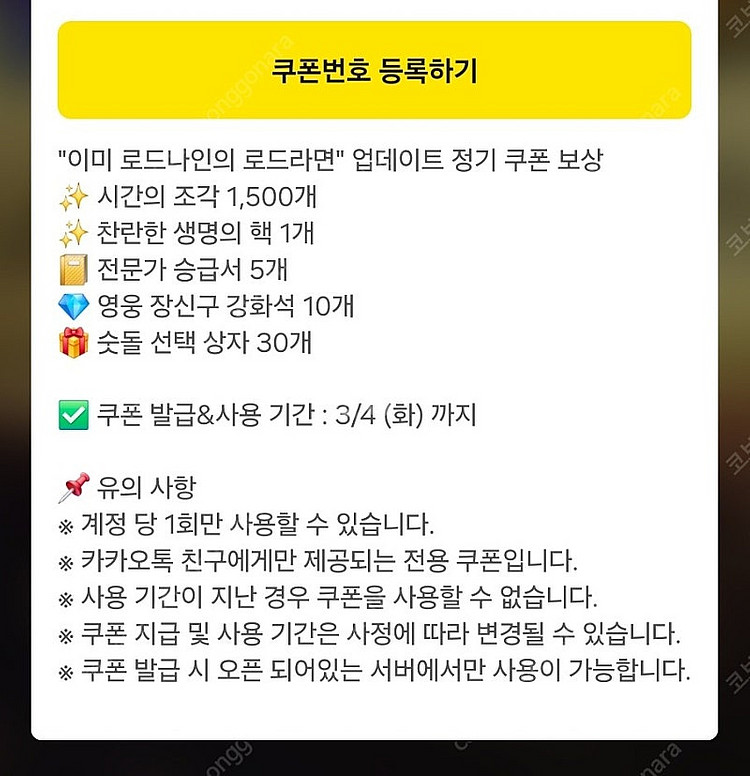 로드나인 정기업데이트 쿠폰 3월4일까지 사용가능한 쿠폰--0