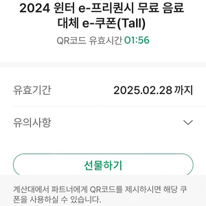 스타벅스 무료음료 쿠폰 톨 사이즈 오늘까지