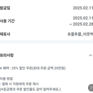 유플러스 아웃백 쿠폰 25%