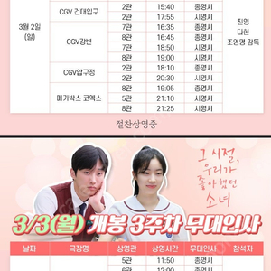 그 시절 우리가 좋아했던 소녀 무대인사 명당 양도합니다 (3/2,3) A,B