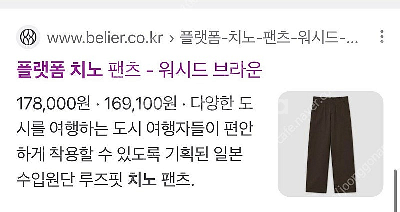 벨리에 플랫폼 치노 팬츠 / 워시드 브라운 / M / ...--0