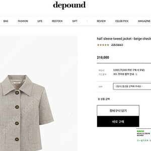 depound(드파운드) 트위터 자켓 21-> 10만원에 팔아요(새것)