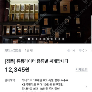 [정품] 듀퐁라이터 종류별 싸게팝니다