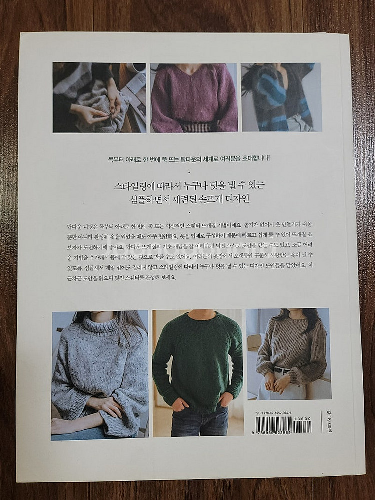 쉽게 뜨는 탑다운 니트 뜨개질 책--1