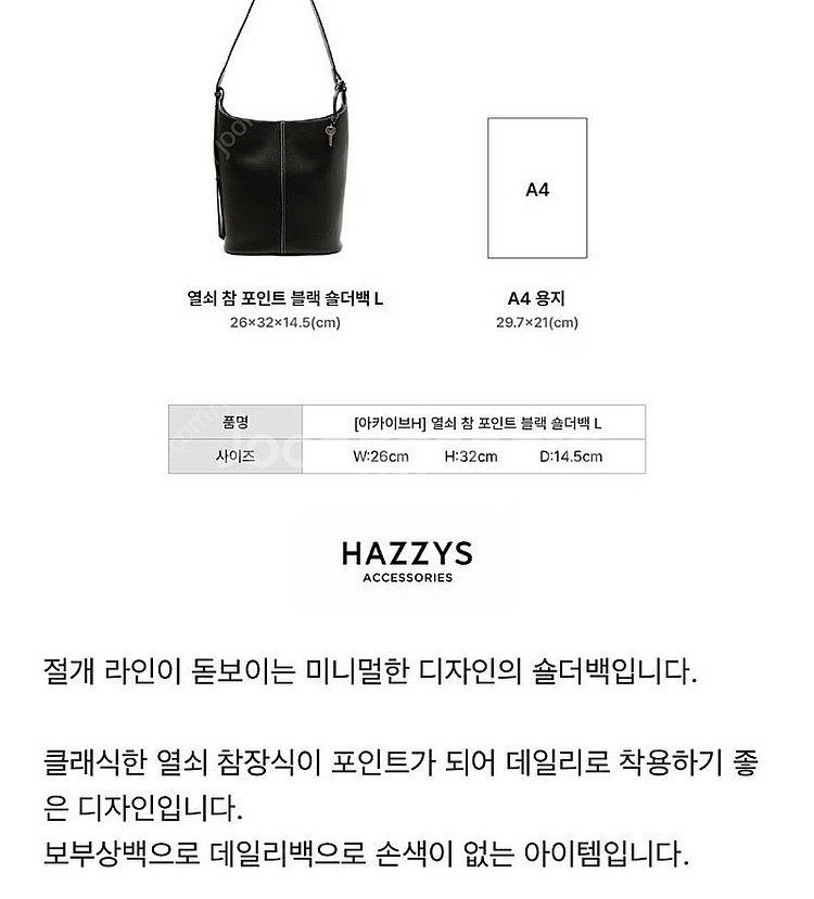 (새상품)헤지스 아카이브H 열쇠참 숄더백 블랙L--2