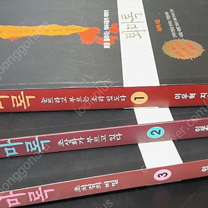 들녁 퇴마록 국내편 1-3권 판매합니다.