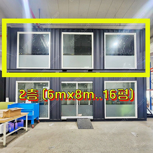 [여주] A급 중고 컨테이너 사무실 빠른 출고! (6m x 8m, 16평)