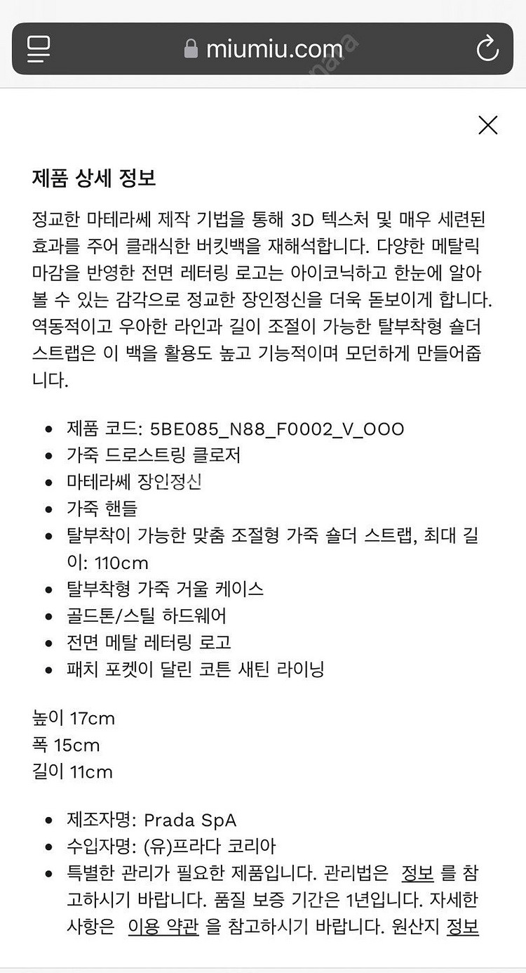 [미개봉 새상품] 미우미우 마테라쎄 버킷백--3