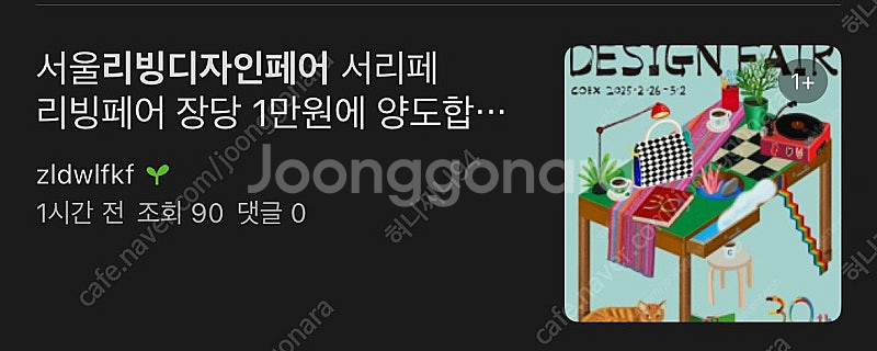 리빙디자인페어 사기주의!--0