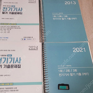 다산에듀 전기기사 필기 기출문제(최종인)