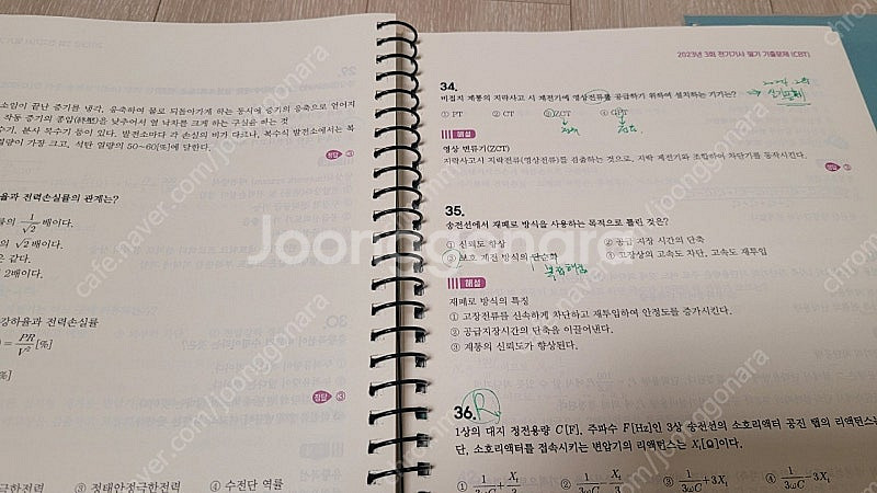 다산에듀 전기기사 필기 기출문제(최종인)--2