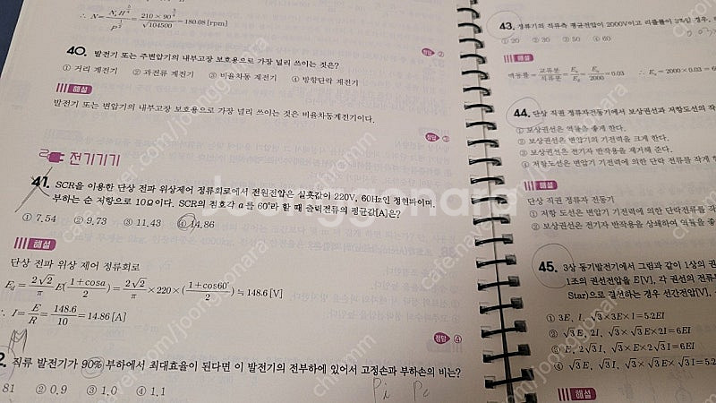 다산에듀 전기기사 필기 기출문제(최종인)--3