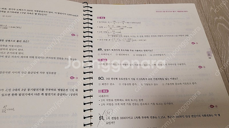 다산에듀 전기기사 필기 기출문제(최종인)--4